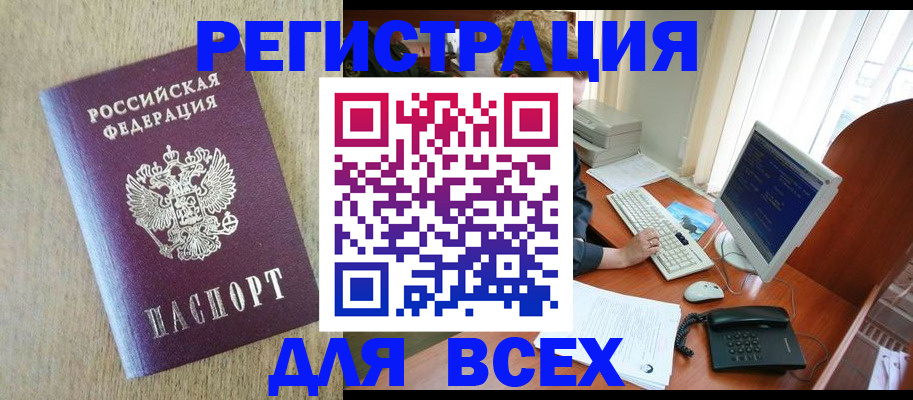 прописка для работы в Саранске