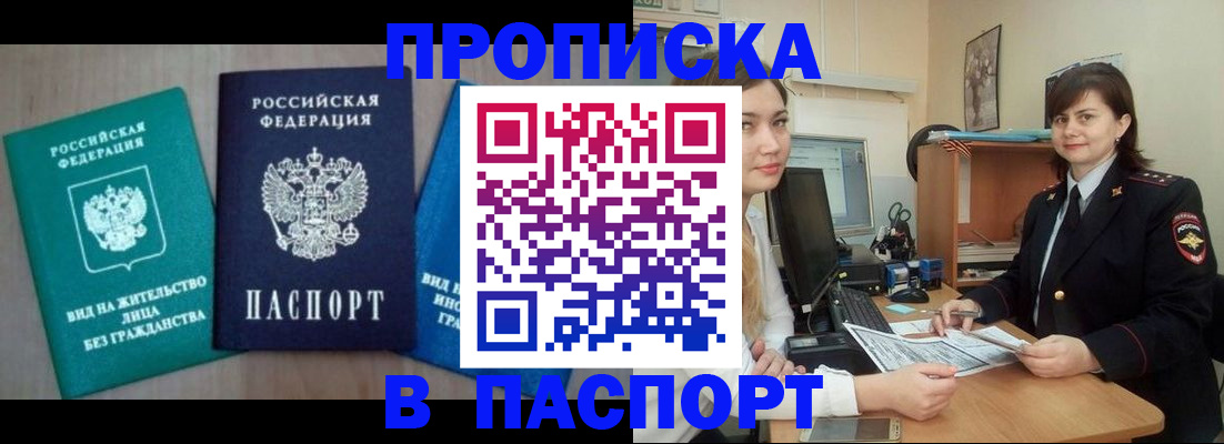 временная регистрация собственник в Саранске