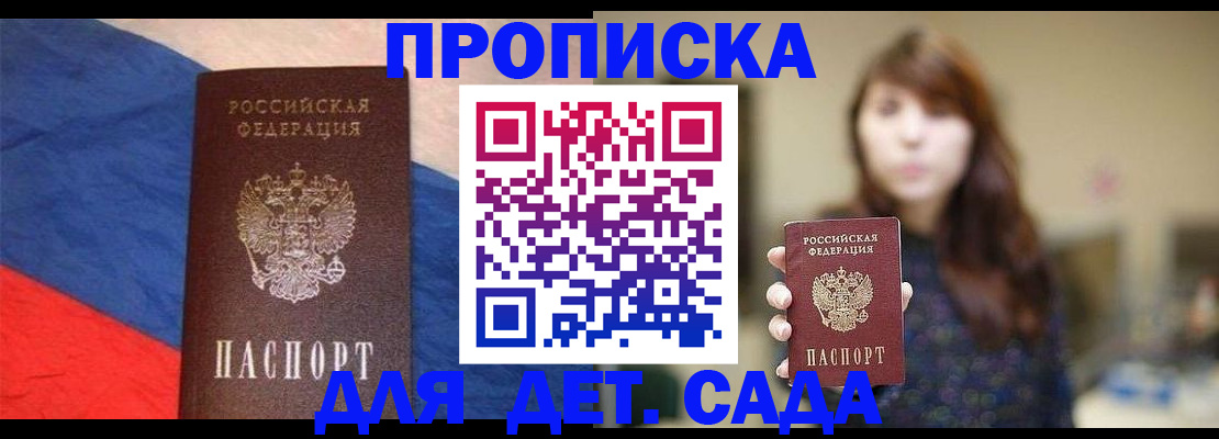 прописка поиск в Саранске