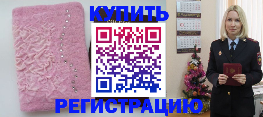 временная регистрация в квартире в Саранске