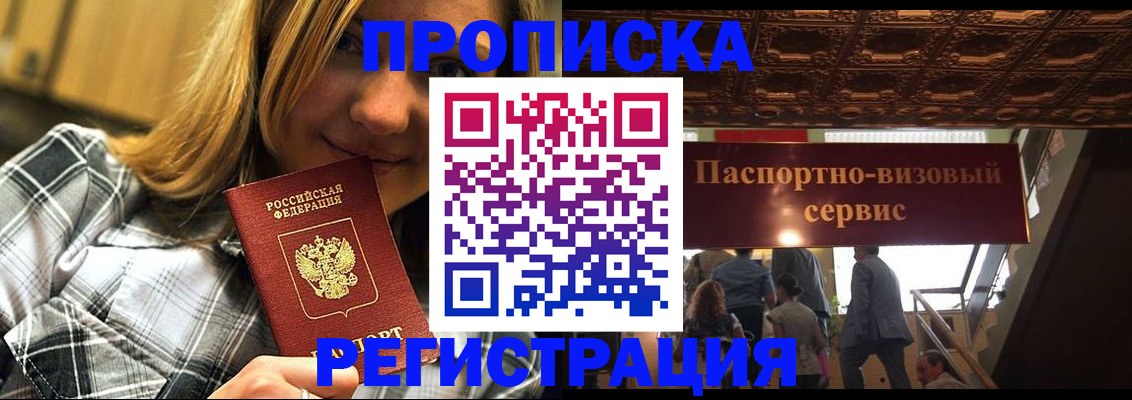 прописка поиск в Саранске